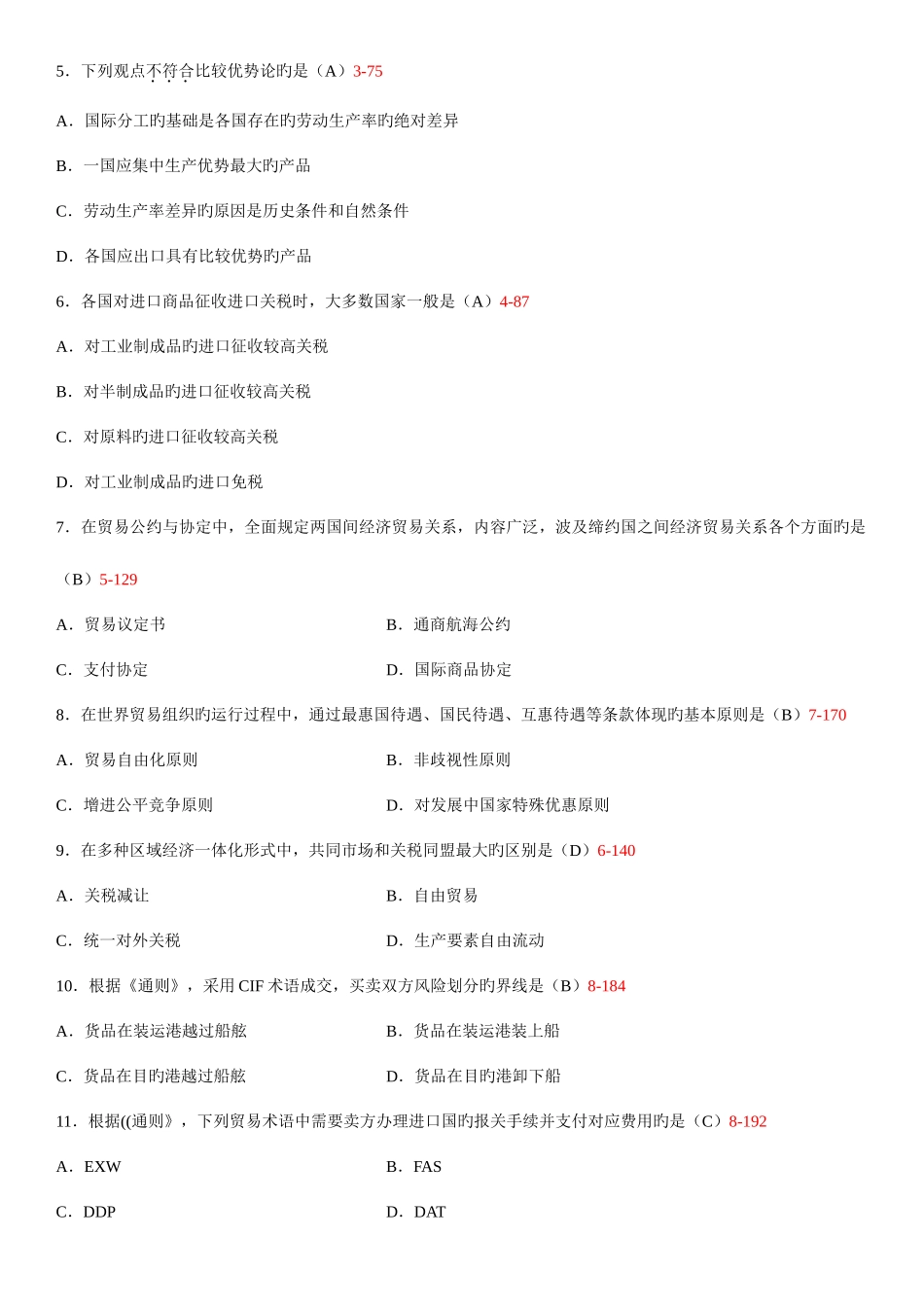 2025年全国01月真题答案_第2页