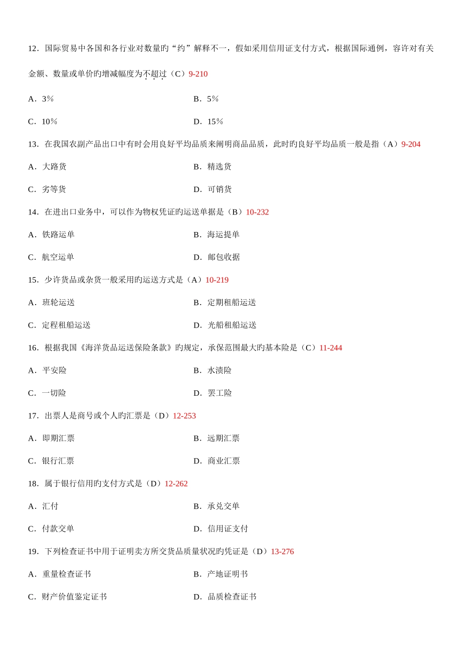 2025年全国01月真题答案_第3页