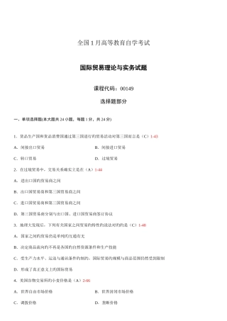 2025年全国01月真题答案
