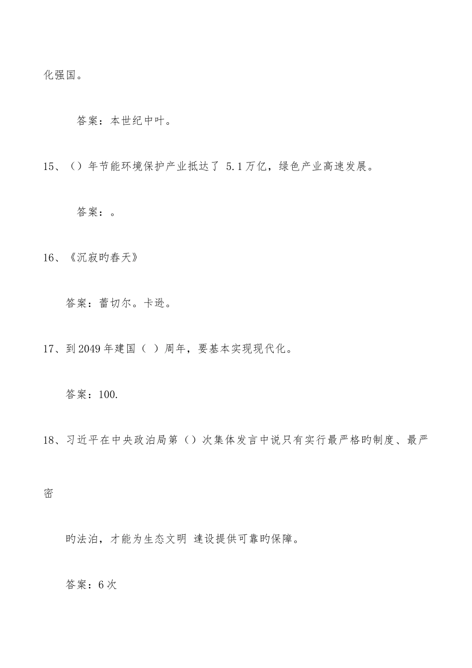 2025年贵州省共需科目大生态题库_第3页
