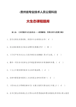 2025年贵州省共需科目大生态题库