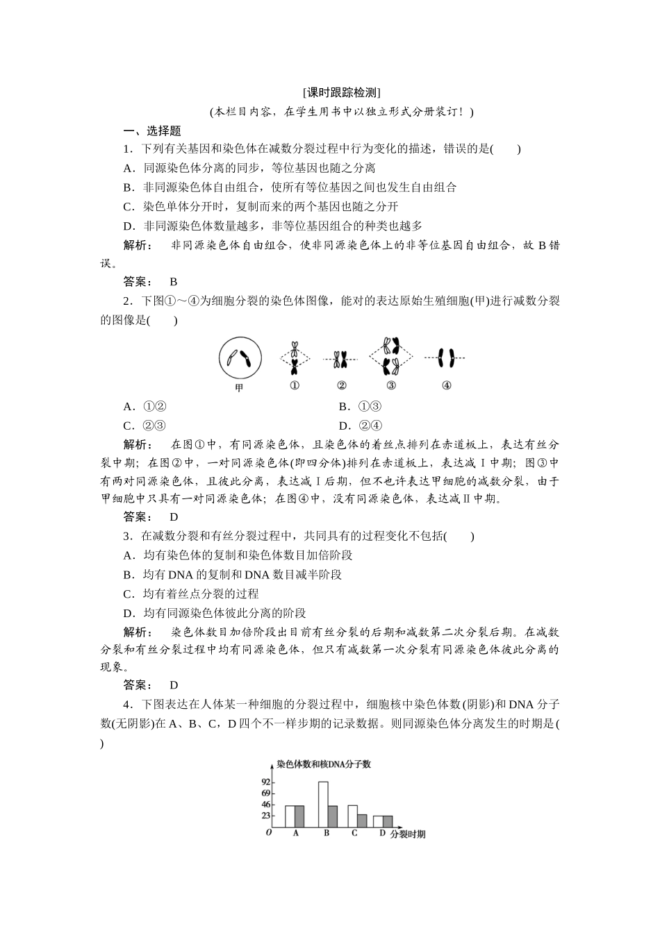 2025年基因和染色体的关系知识点检测_第1页