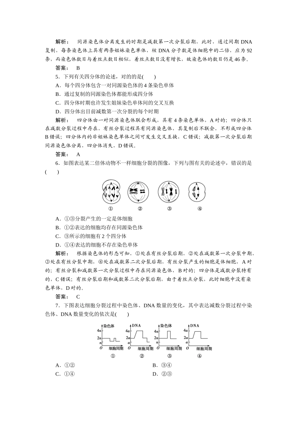 2025年基因和染色体的关系知识点检测_第2页