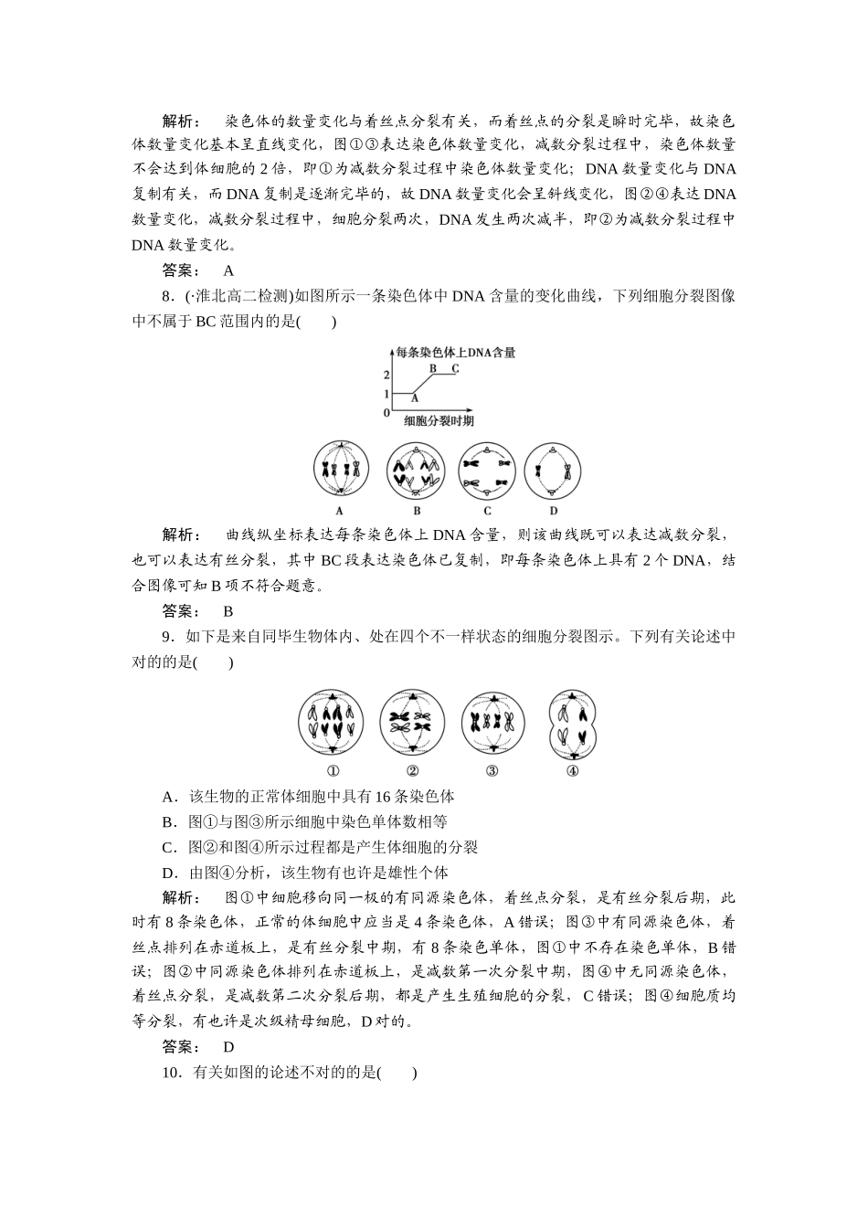 2025年基因和染色体的关系知识点检测_第3页