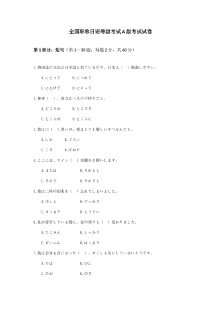 2025年全国职称日语等级考试A级考试试卷