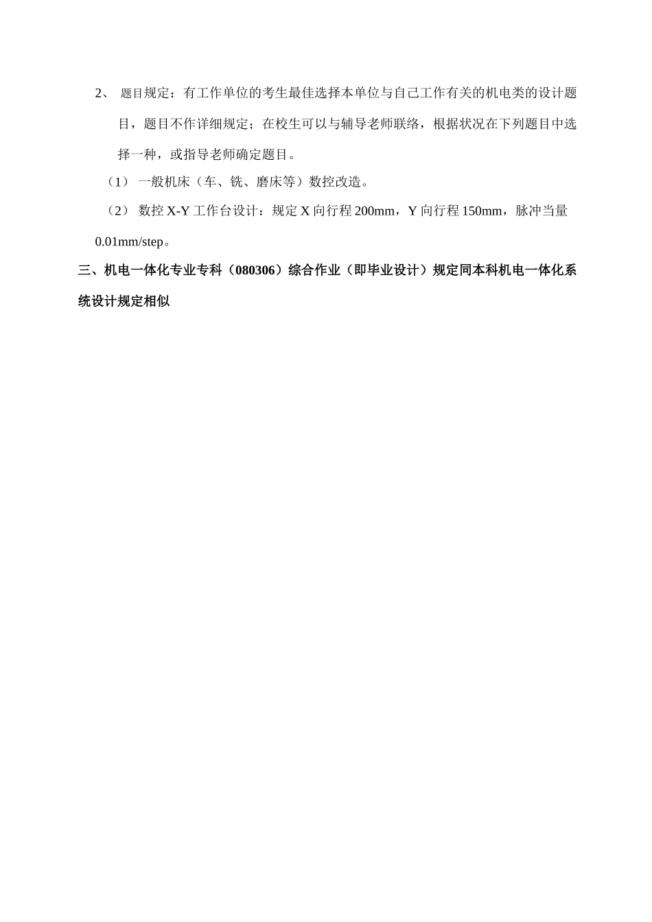 2025年下半年自学考试技能考核工作安排表_第3页