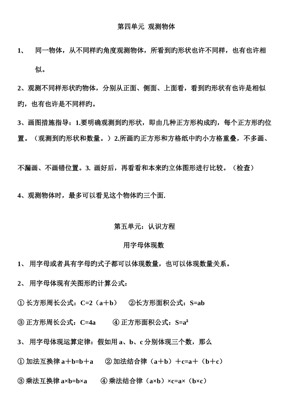 2025年北师大四年级下册数学单元知识点_第1页