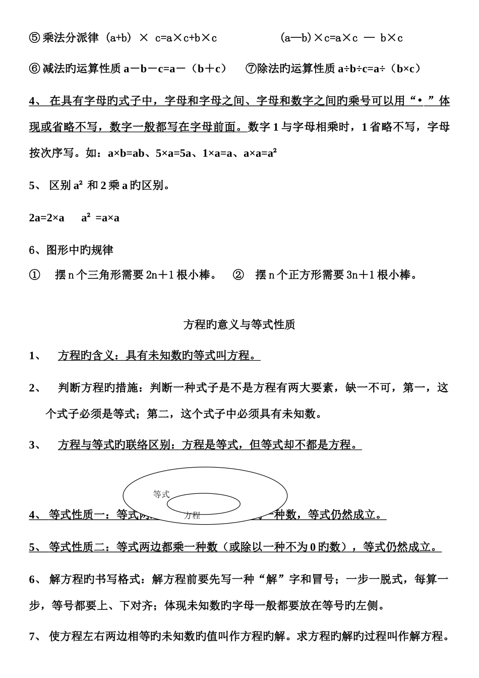 2025年北师大四年级下册数学单元知识点_第2页