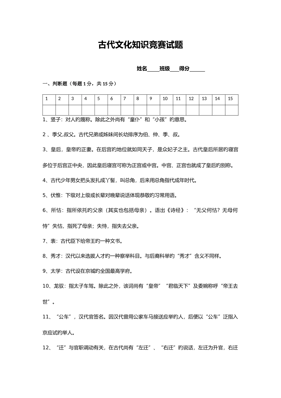 2025年古代文化知识竞赛试题_第1页