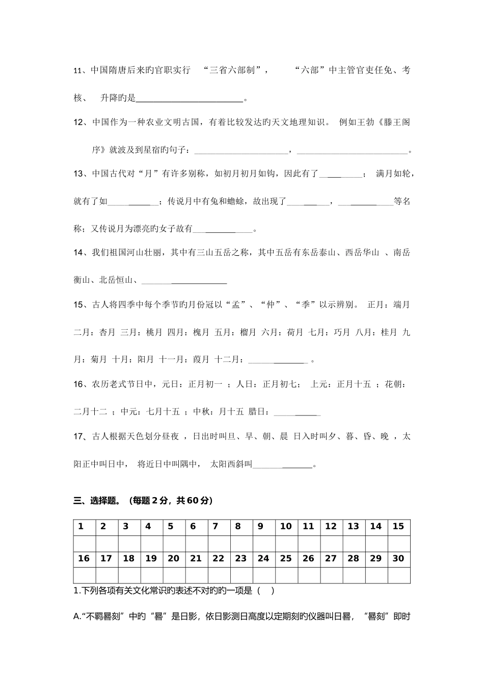 2025年古代文化知识竞赛试题_第3页