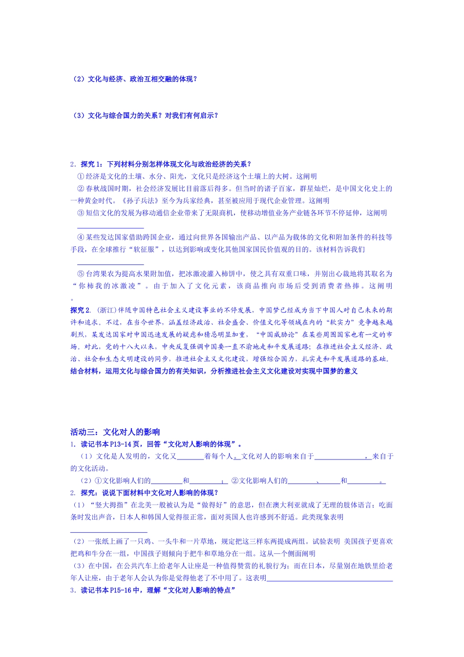 2025年高三政治第二轮知识点检测_第2页