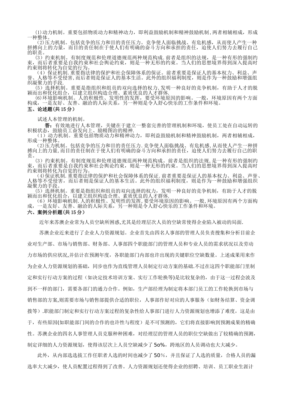 2025年人力资源管理管理平时作业答案a_第3页