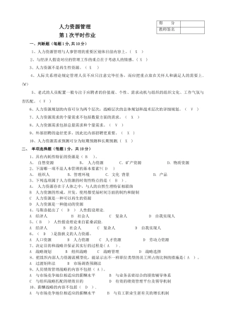 2025年人力资源管理管理平时作业答案a