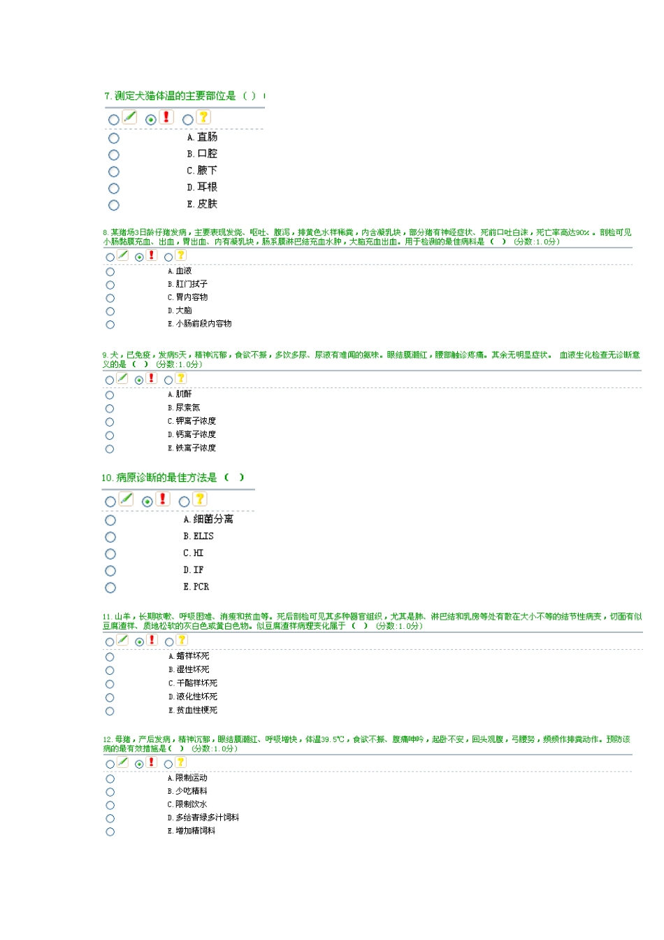 2025年全国执业兽医师考试综合科目第二套模拟试卷附答案_第2页