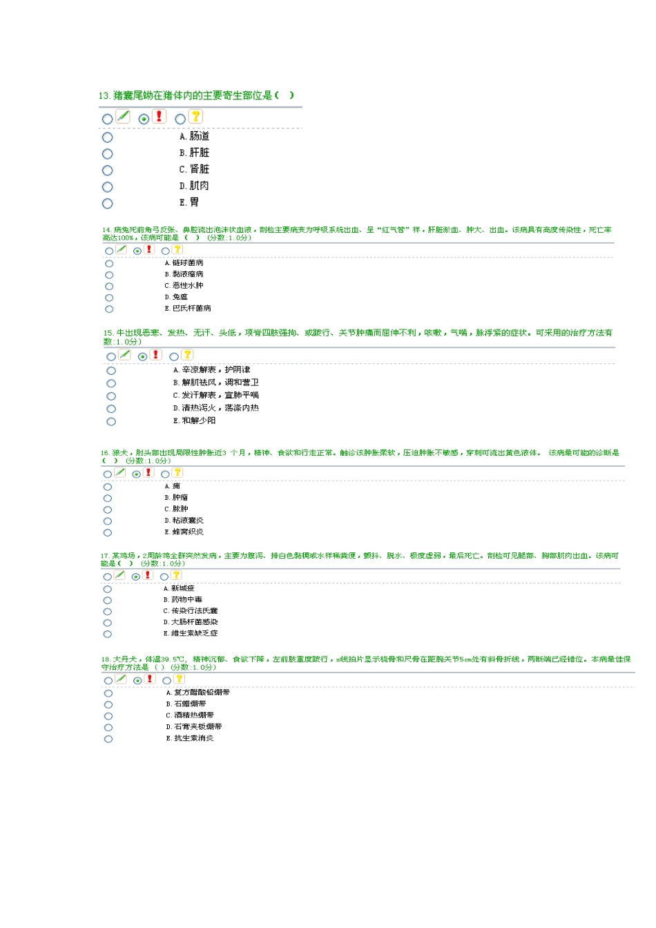 2025年全国执业兽医师考试综合科目第二套模拟试卷附答案_第3页