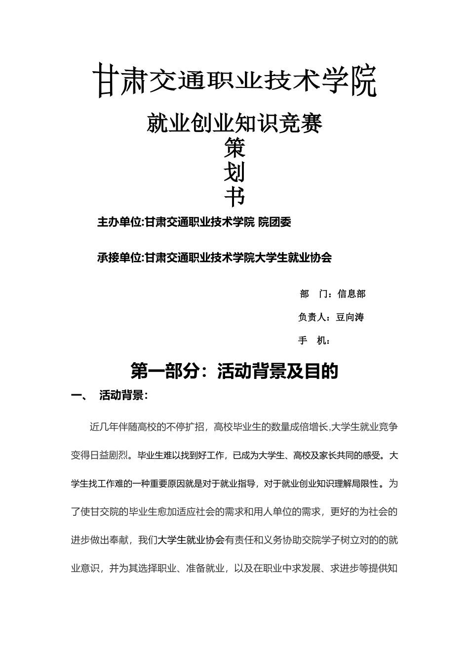 2025年就业创业知识竞赛策划书_第1页