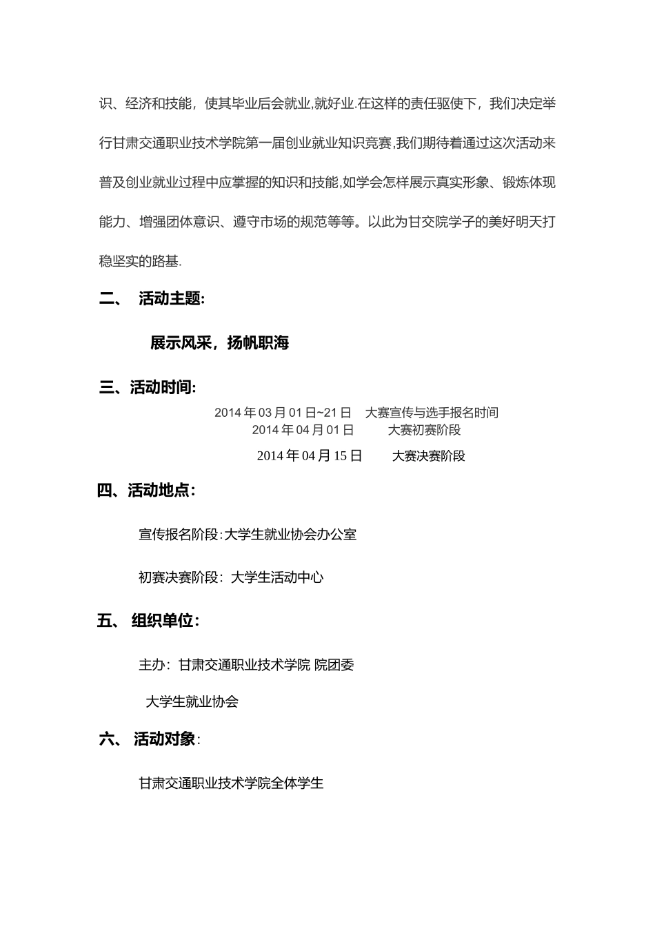 2025年就业创业知识竞赛策划书_第2页