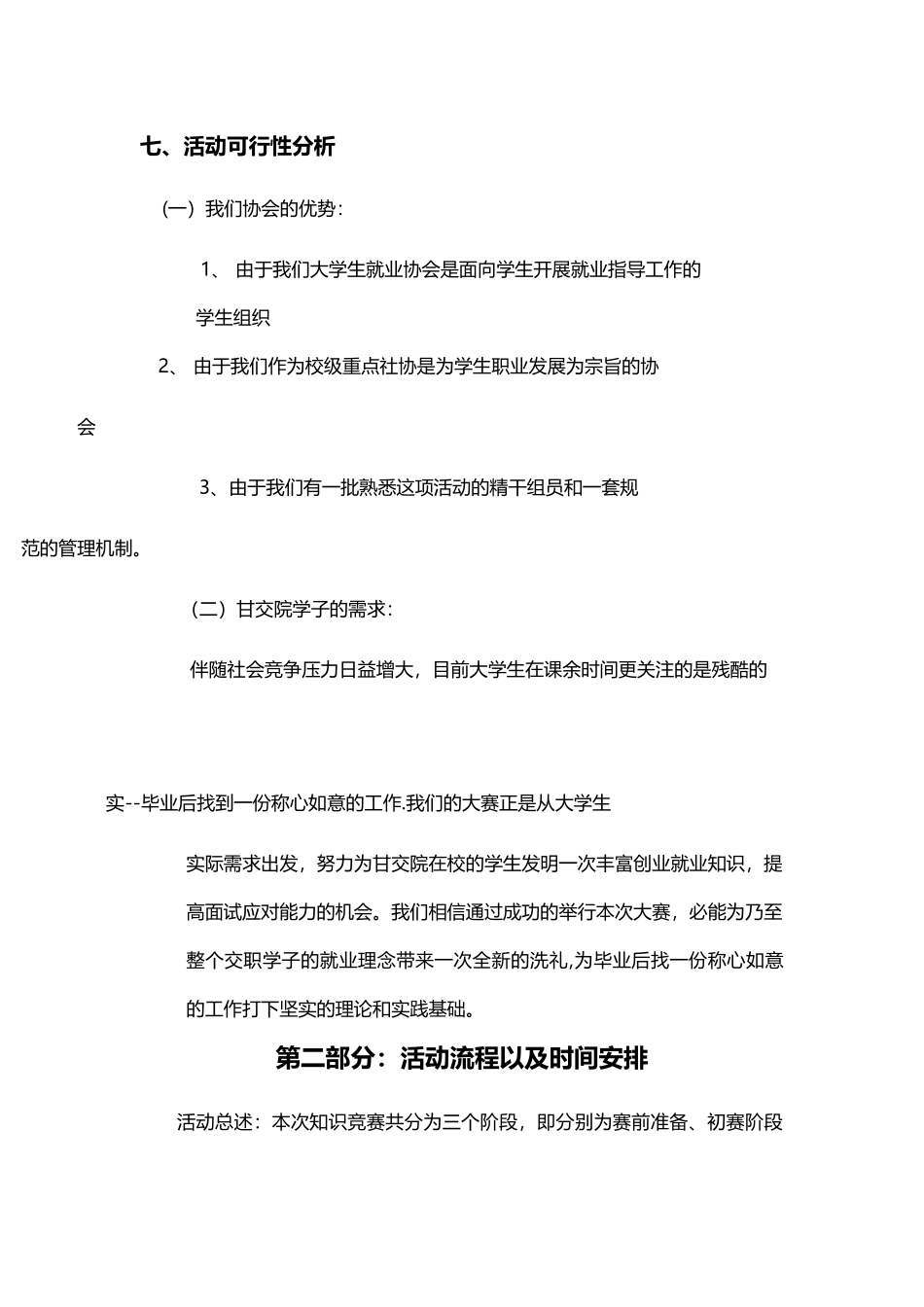 2025年就业创业知识竞赛策划书_第3页