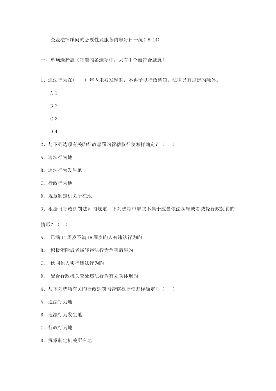 2025年企业法律顾问的必要性及服务内容_第1页