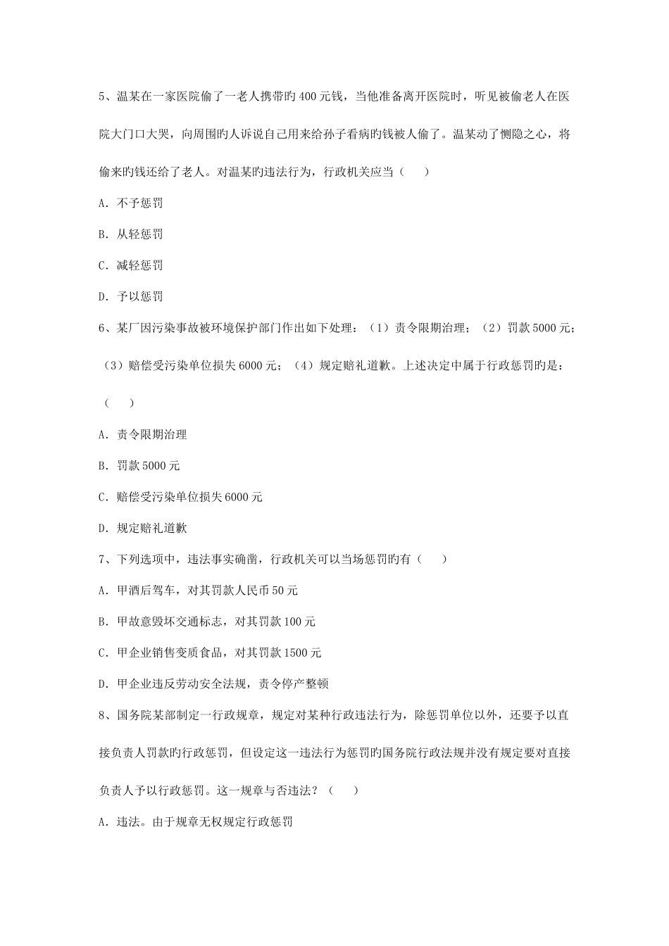 2025年企业法律顾问的必要性及服务内容_第2页