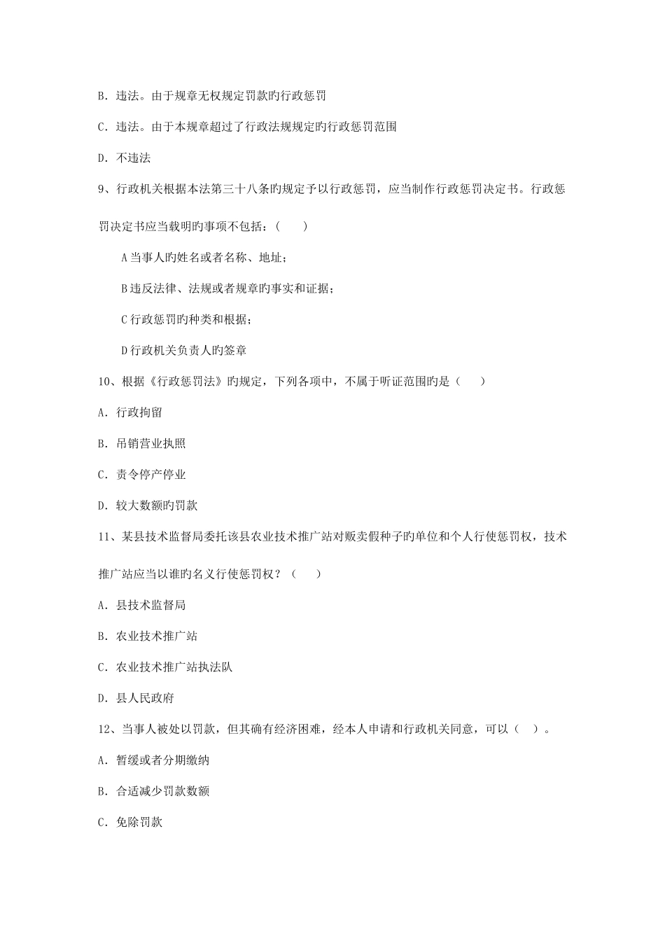 2025年企业法律顾问的必要性及服务内容_第3页