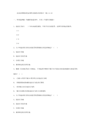 2025年企业法律顾问的必要性及服务内容