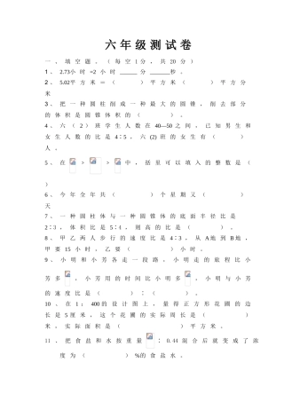 2025年郴州小升初数学试卷北湖实验内部