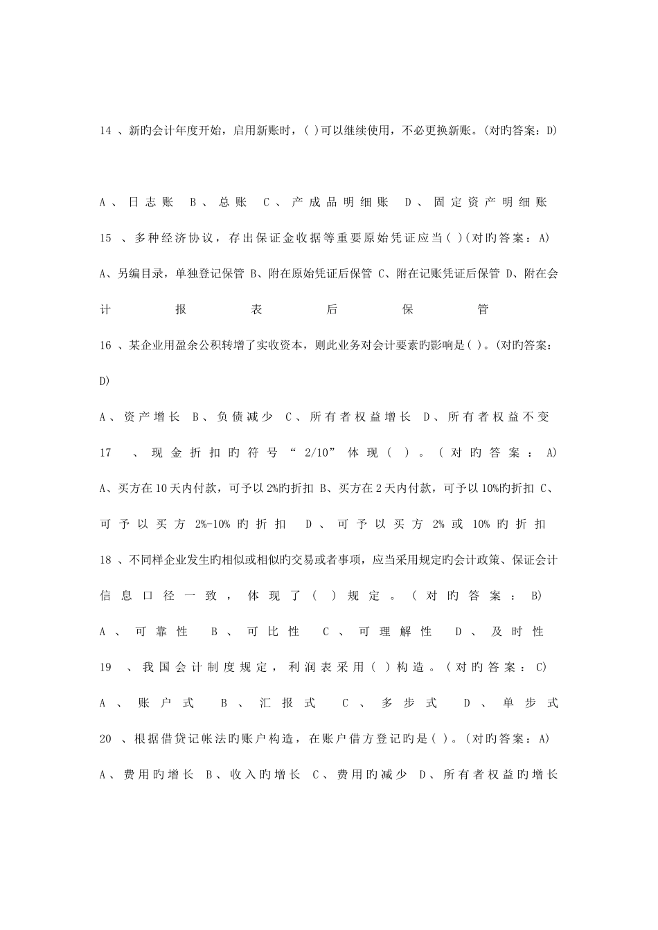 2025年北京会计基础真题及答案_第3页