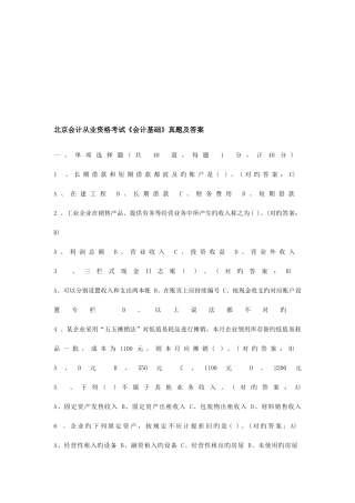 2025年北京会计基础真题及答案