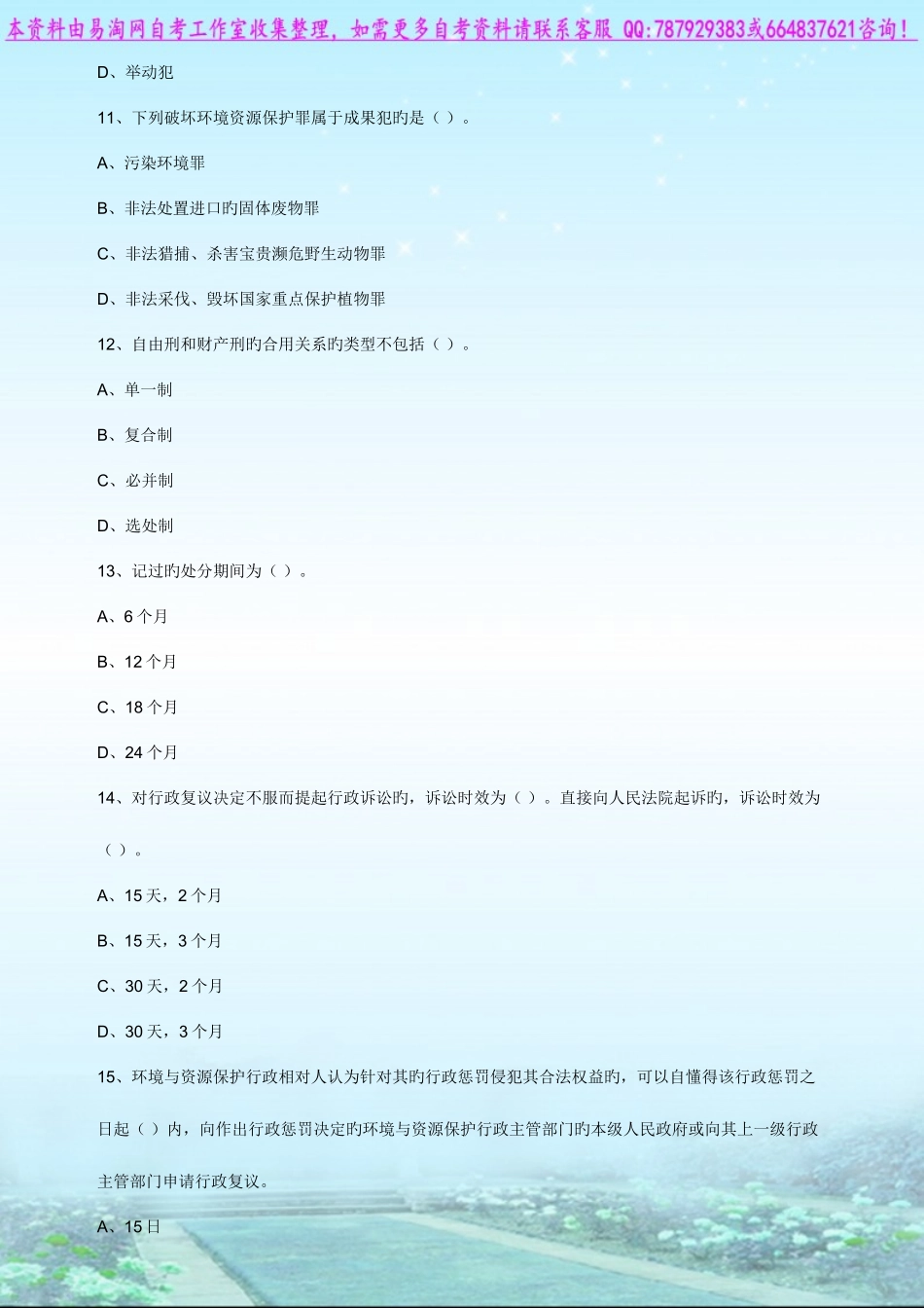 2025年自考环境与资源保护法学练习题_第3页