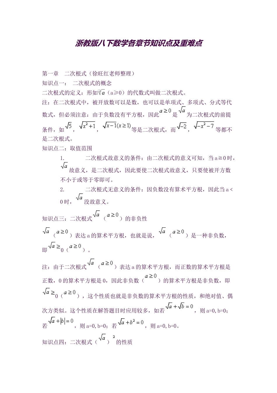 2025年浙教版八下数学各章节知识点及重难点整理_第1页