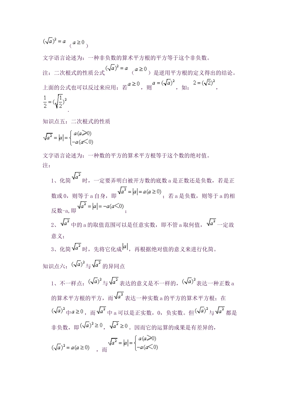 2025年浙教版八下数学各章节知识点及重难点整理_第2页