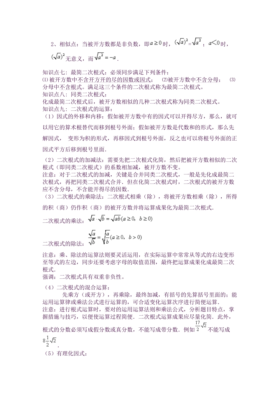 2025年浙教版八下数学各章节知识点及重难点整理_第3页