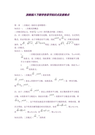 2025年浙教版八下数学各章节知识点及重难点整理