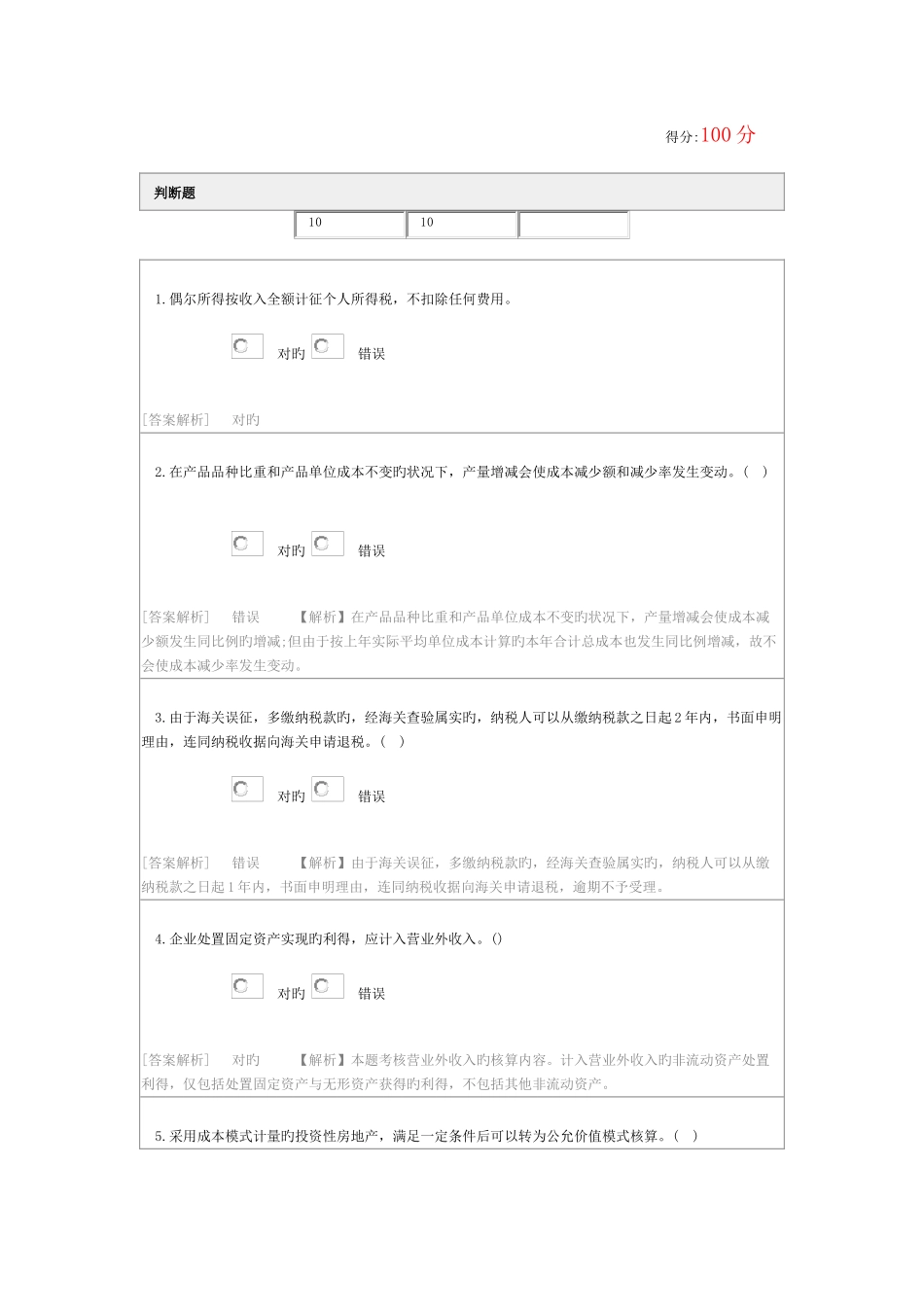 2025年会计继续教育试题及答案新_第1页
