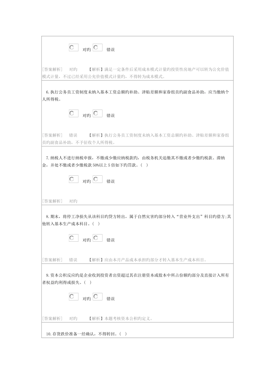 2025年会计继续教育试题及答案新_第2页