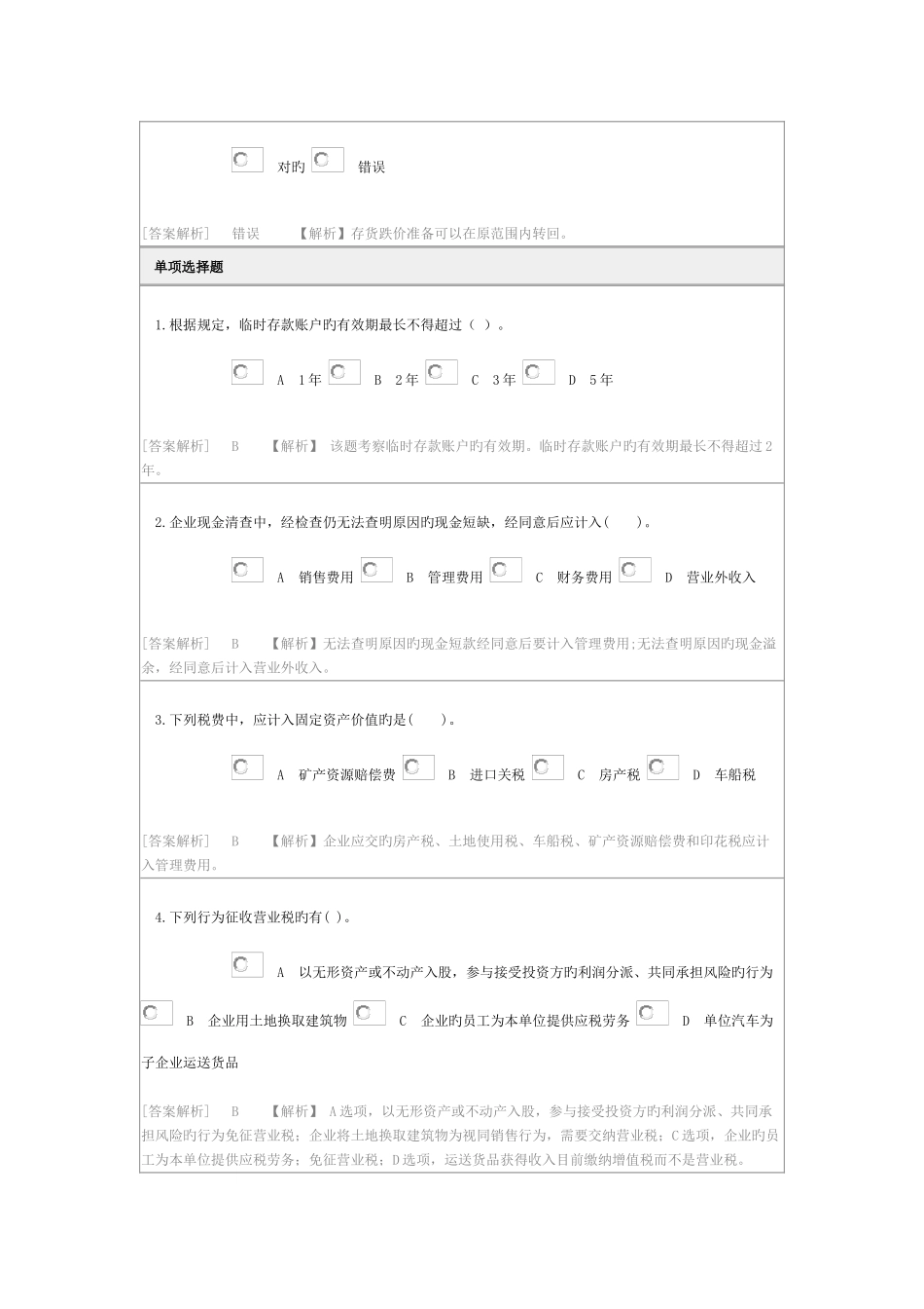 2025年会计继续教育试题及答案新_第3页