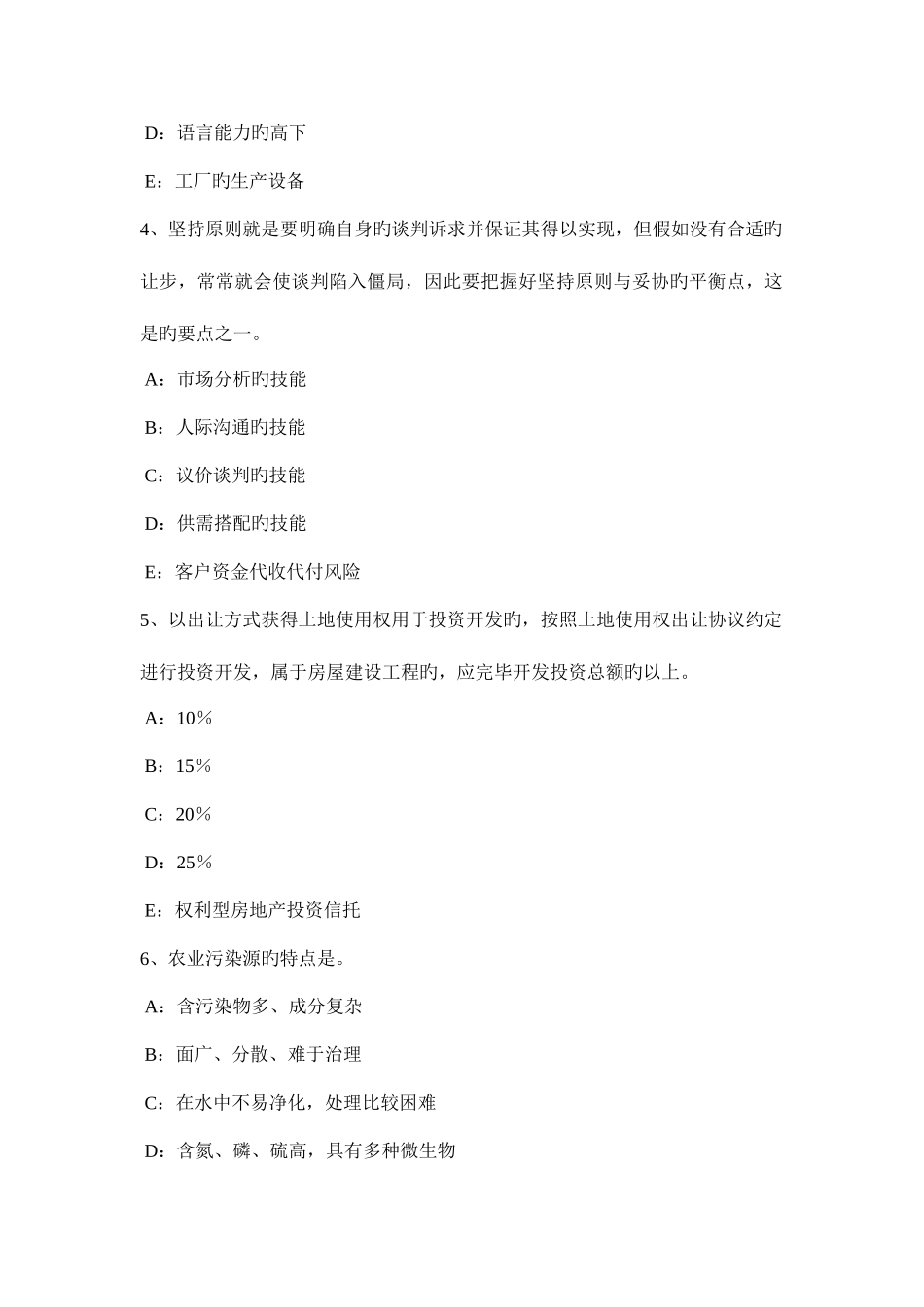 2025年四川省房地产经纪人房地产经纪行业组织的管理职责考试试题_第2页