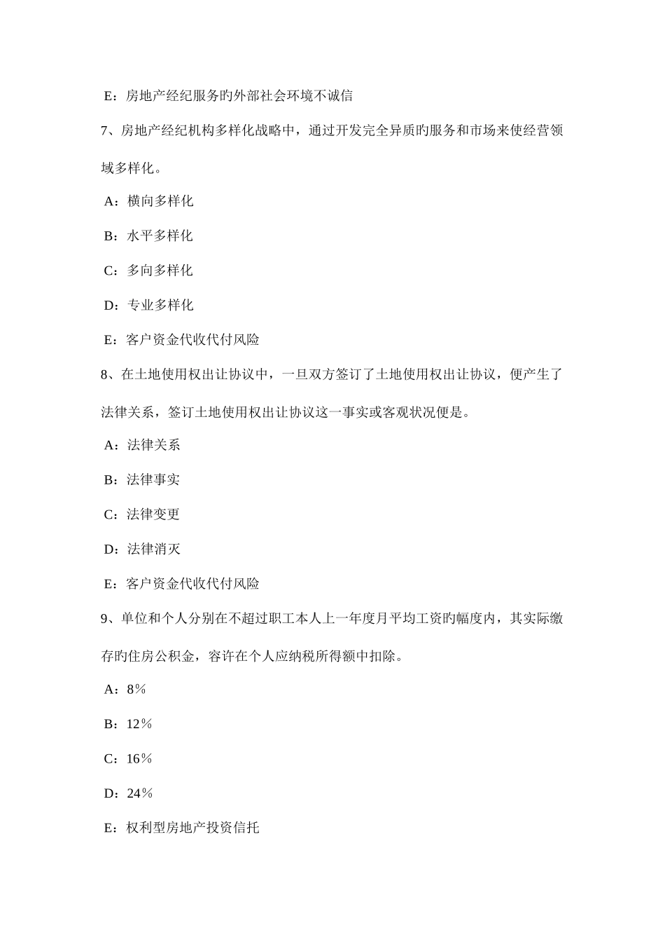 2025年四川省房地产经纪人房地产经纪行业组织的管理职责考试试题_第3页