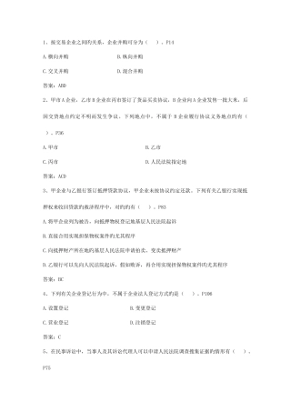 2025年企业法律顾问考试过关高招理论考试试题及答案