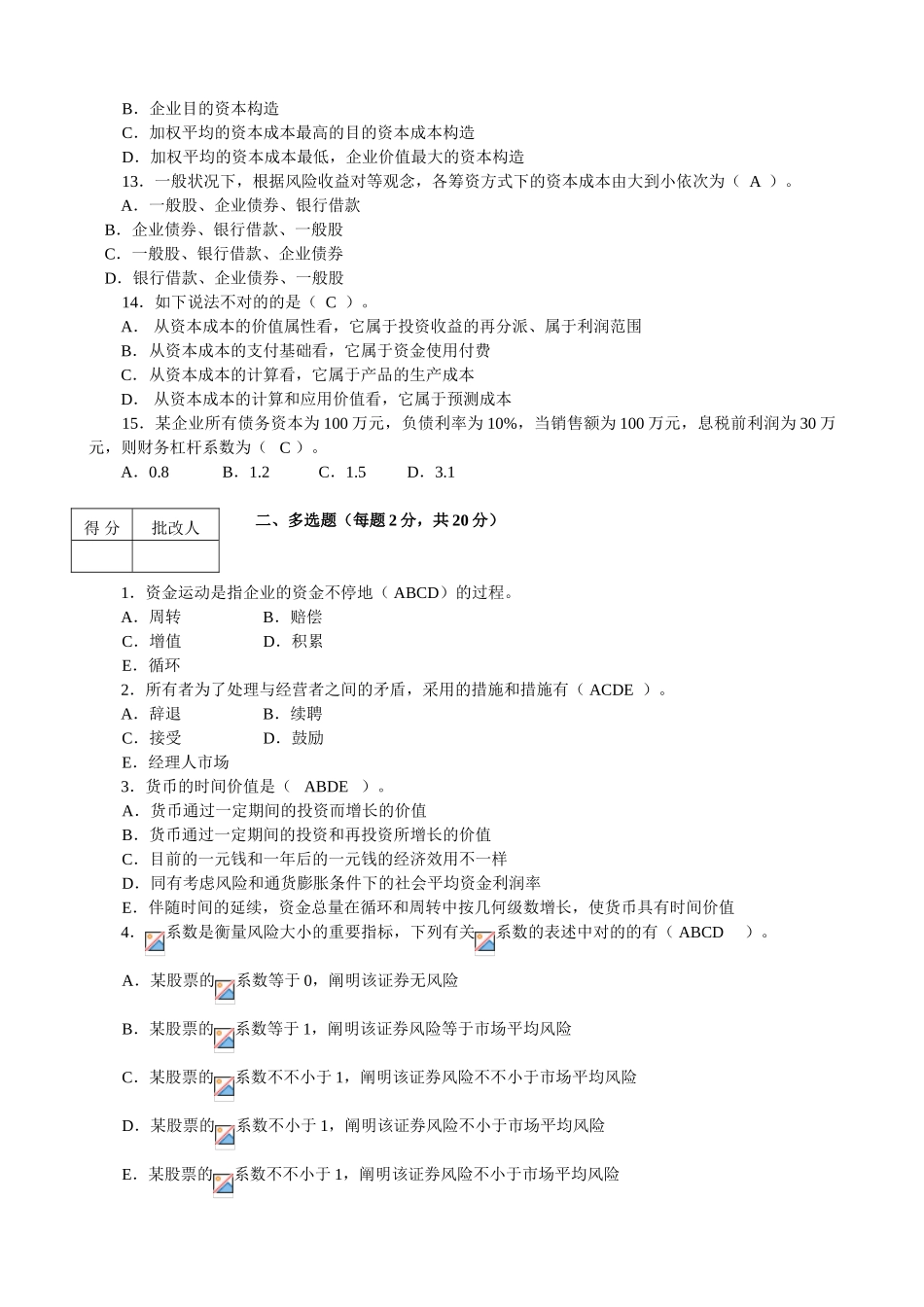 2025年财务管理平时作业答案_第2页