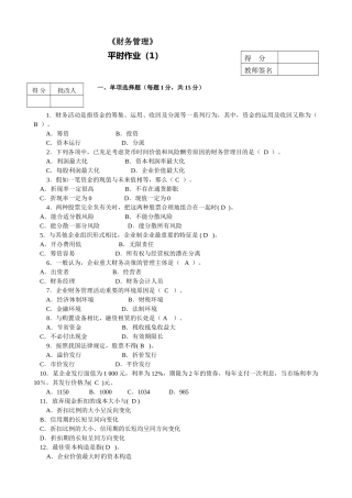 2025年财务管理平时作业答案