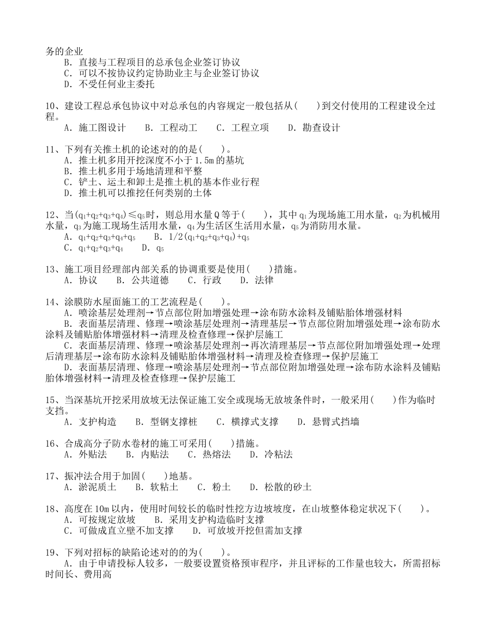 2025年二级建造师试题与答案详解房屋建筑工程管理与实务技术与管理模拟_第2页