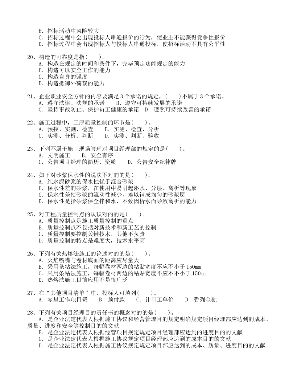 2025年二级建造师试题与答案详解房屋建筑工程管理与实务技术与管理模拟_第3页