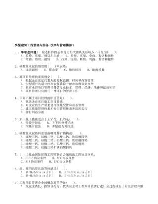 2025年二级建造师试题与答案详解房屋建筑工程管理与实务技术与管理模拟