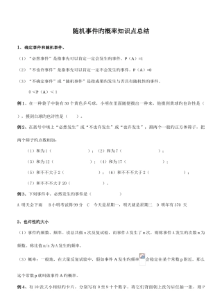 2025年初三概率知识点及练习