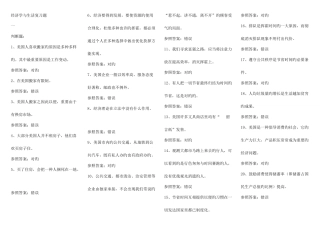 2025年北京电大经济学与生活网考复习题