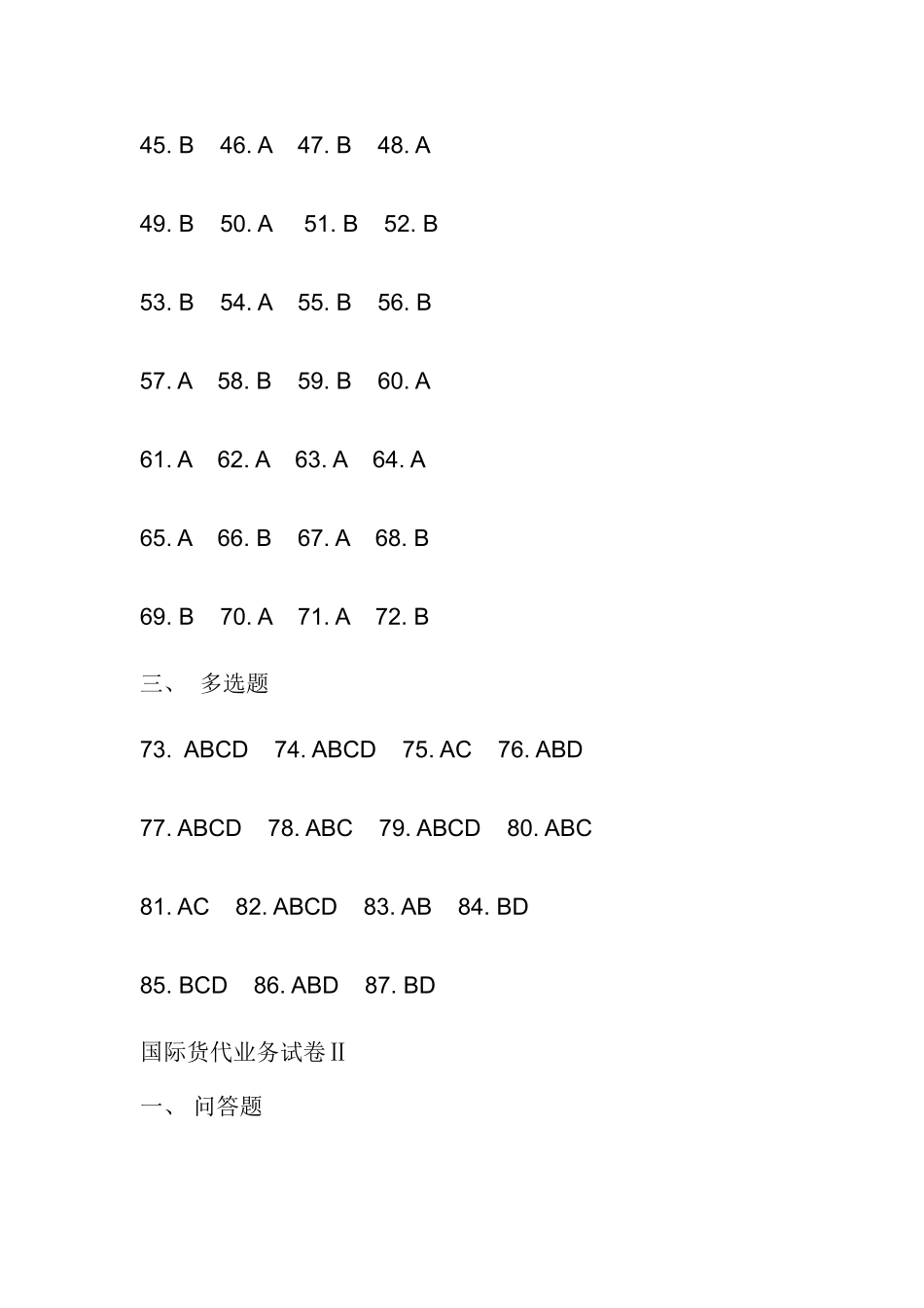 2025年货代从业资格考试答案_第2页