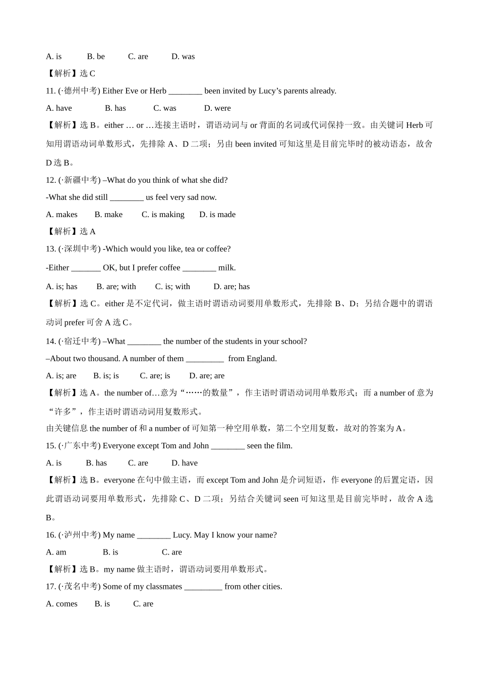 2025年三年真题题库中考复习主谓一致_第2页