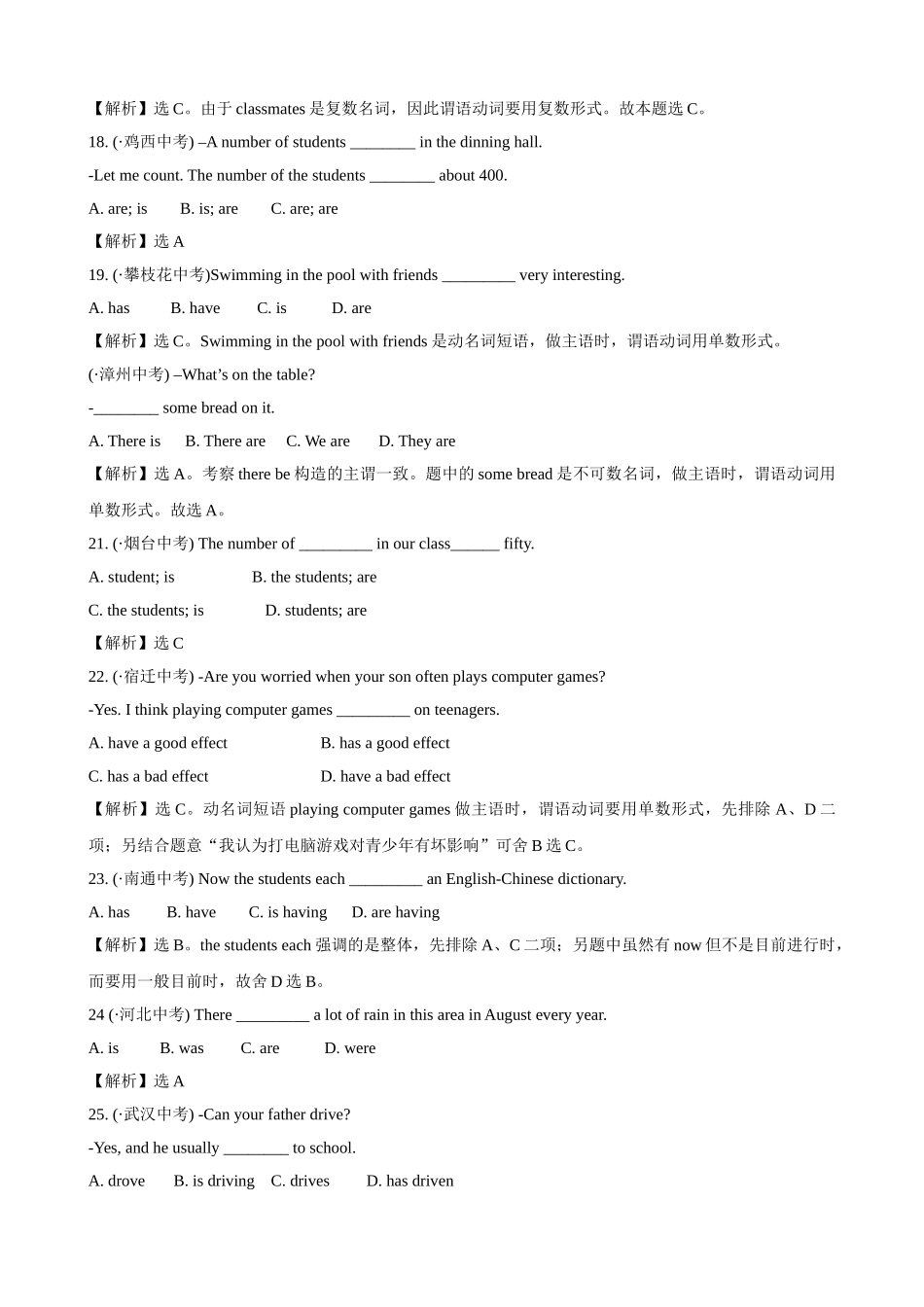 2025年三年真题题库中考复习主谓一致_第3页